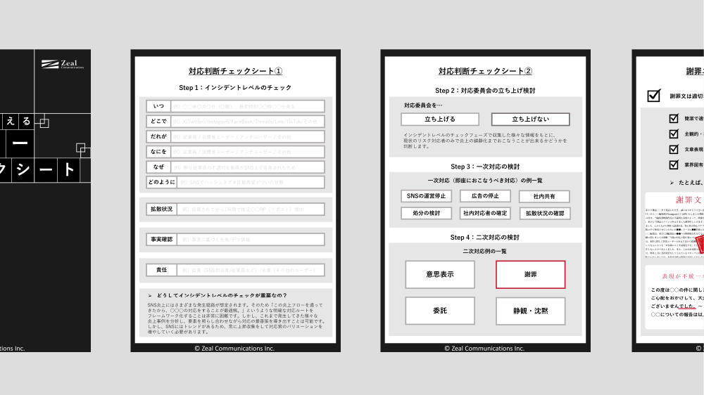【もしもの時に使える】謝罪エラーチェックシート