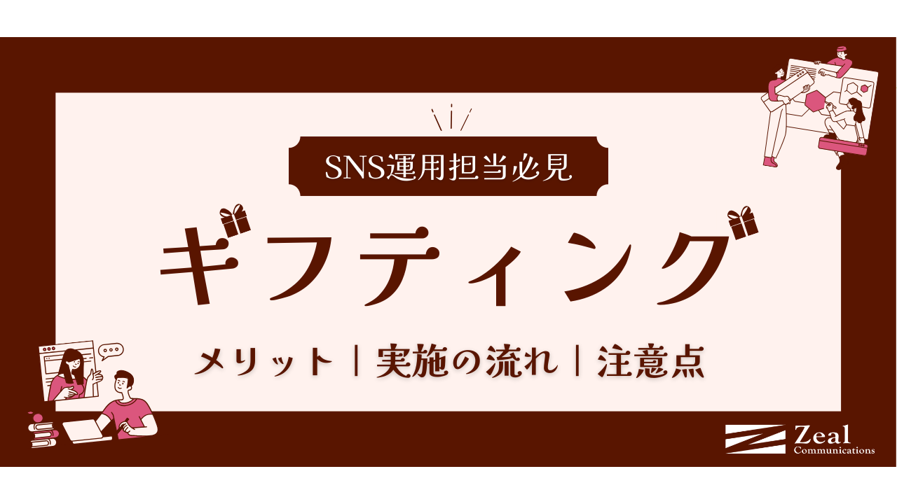 ギフティングの意味とは？メリットや実施の流れ、注意点まで解説