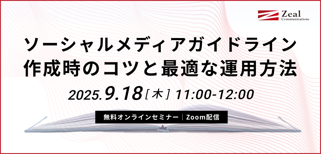 ソーシャルメディアガイドライン作成時のコツと最適な運用方法