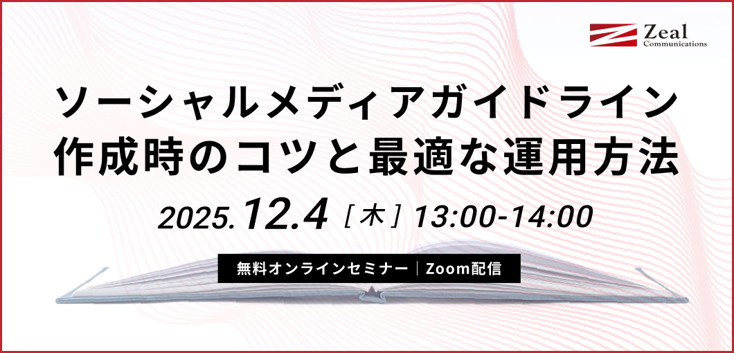 ソーシャルメディアガイドライン作成時のコツと最適な運用方法